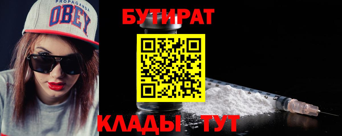 БУТИРАТ оксибутират  Вход с VPN  Бутират  Щёлково 