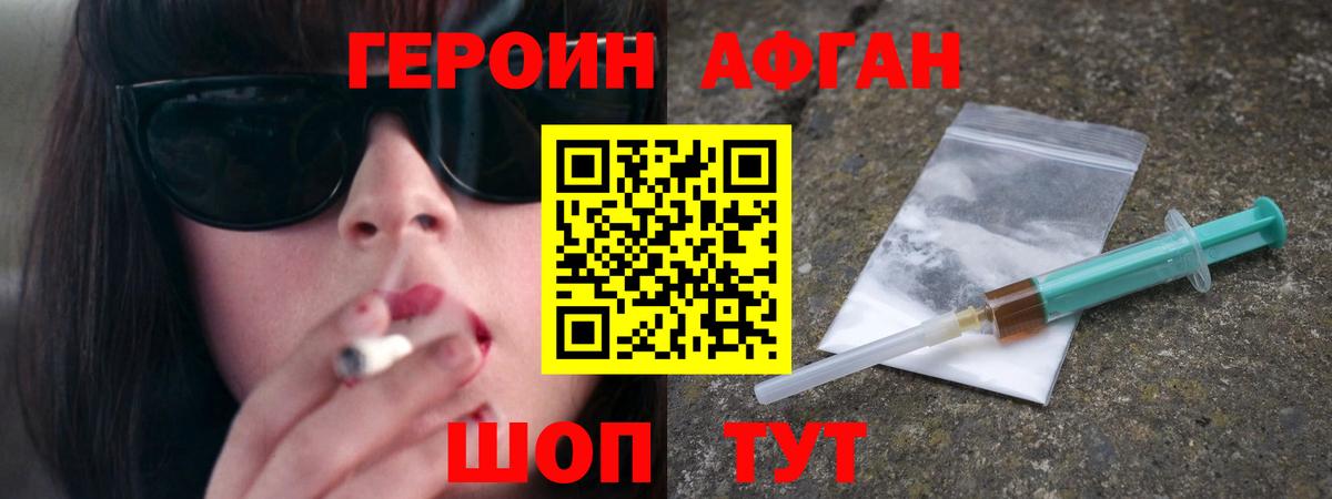 ГЕРОИН белый  Вход с VPN  Щёлково 