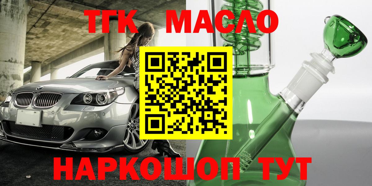 ТГК THC oil Щёлково